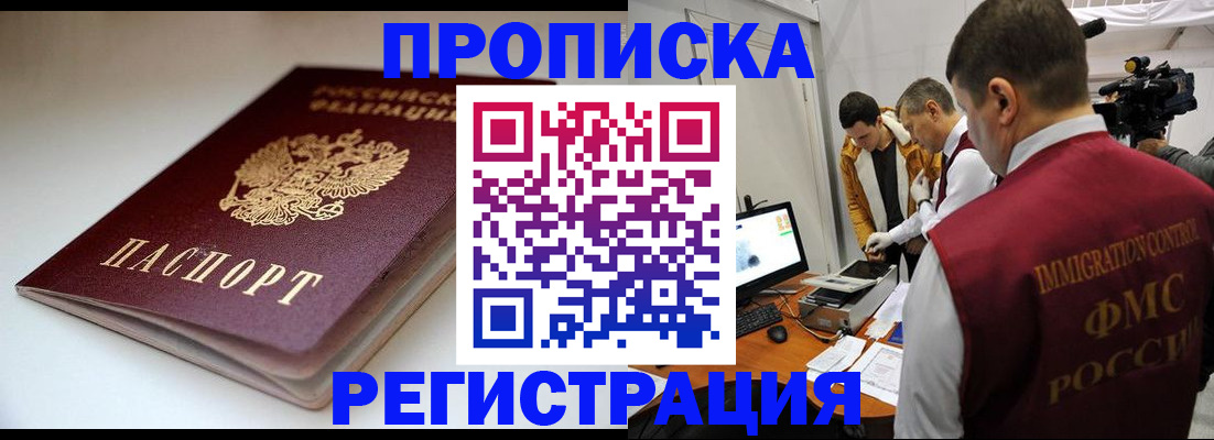 прописка законно в Ельце