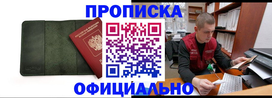 прописка для военкомата в Ельце