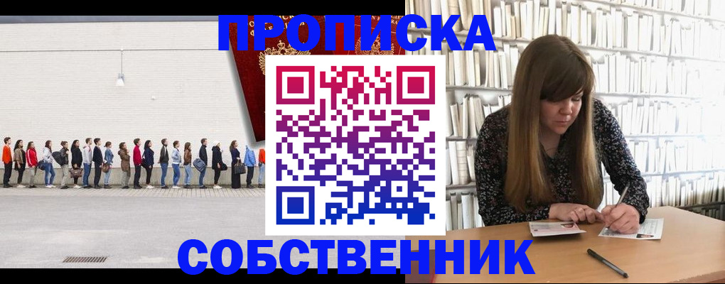 временная регистрация в квартире в Ельце