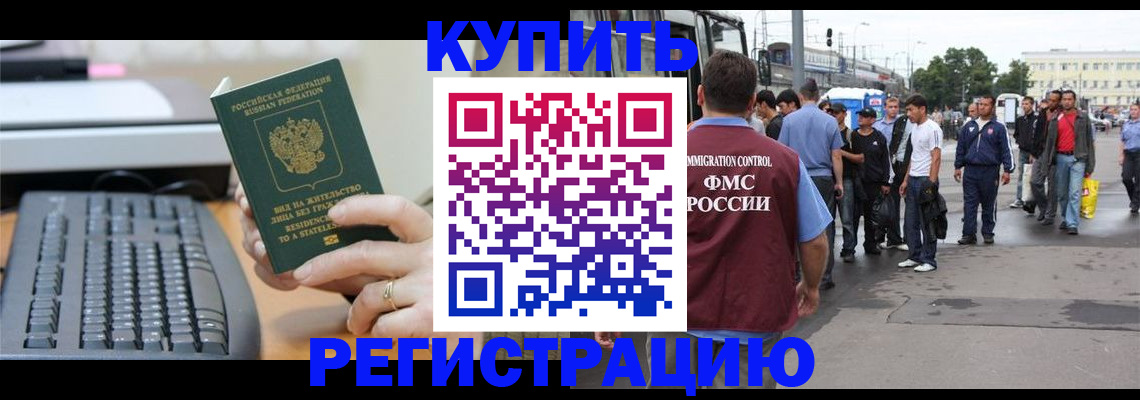 прописка для работы в Ельце