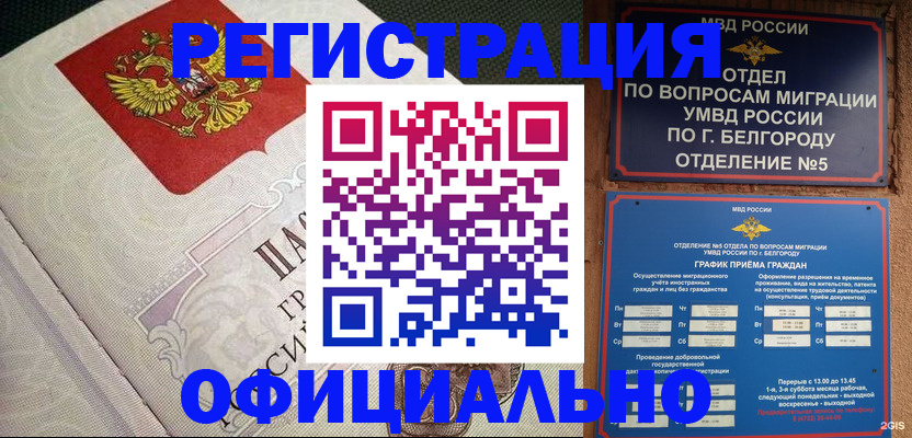 временная регистрация законно в Ельце